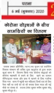 दिनांक 6 मई 2020 पटना कदम कुआं थाना में सैनिटाइजर मास्क और हाथ में पहनने के लिए गलाँब्स एवं खाने का सामान दिया गया